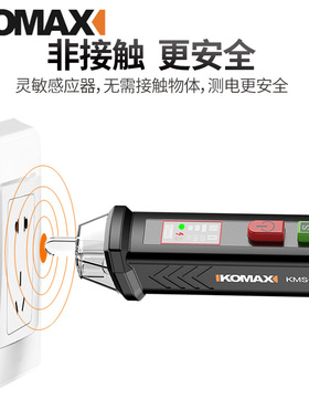 德国KOMAX非接触测电笔高精度感应家用验电笔电工线路检测断试电
