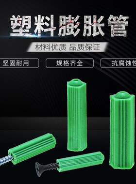 绿色塑料膨胀管6mm6厘8mm8厘涨塞胀塞M6M8墙塞胶塞彭胀管胶栓胶粒