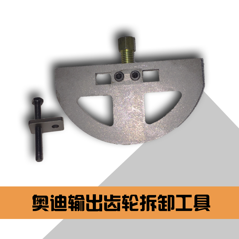 奥迪0AW/01J/01J输出轴角尺工具 齿轮工具