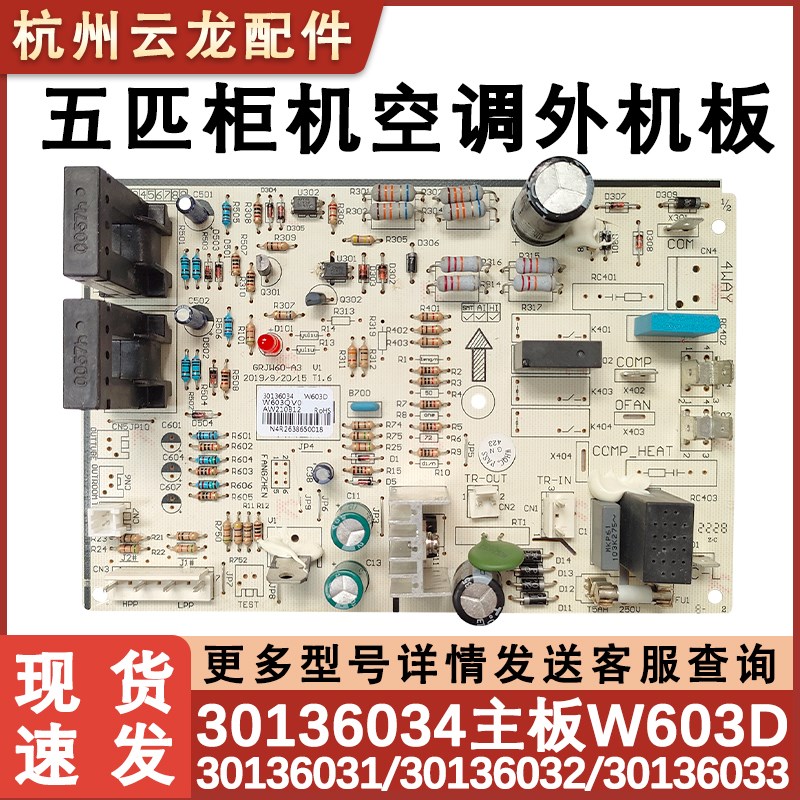 适配格力单冷空调5匹外机板 30136034 主板W603D GRJW60-A3电路板