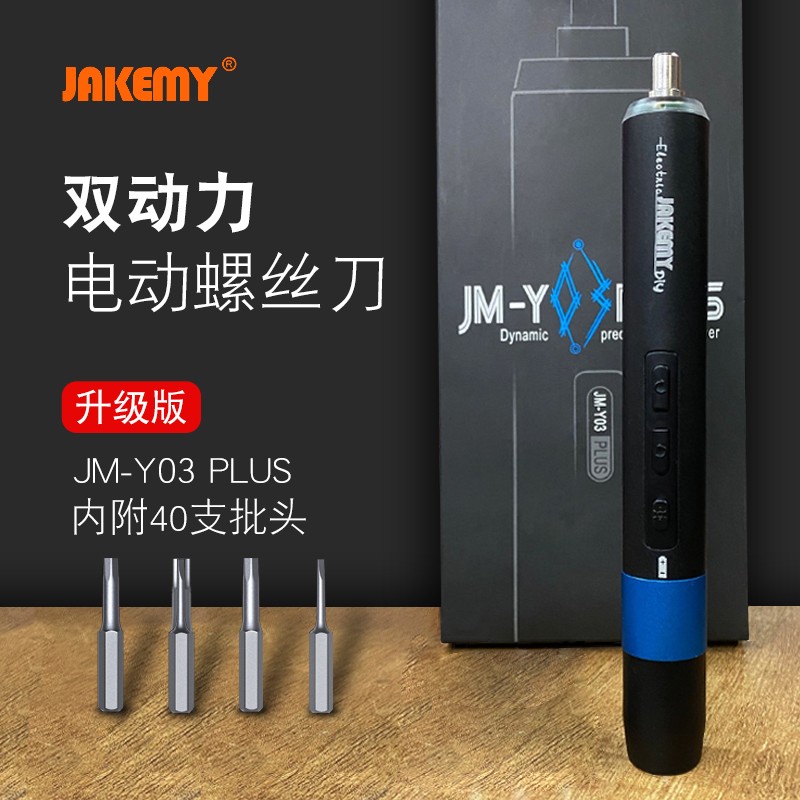 杰科美JM-Y03 PLUS笔式电动螺丝刀迷你精密充电电批手机工具套装