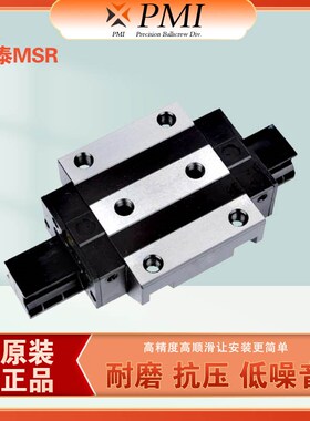 台湾银泰PMI机床滚柱式直线导轨滑块MSR25 30 35 45 55 S E LS LE