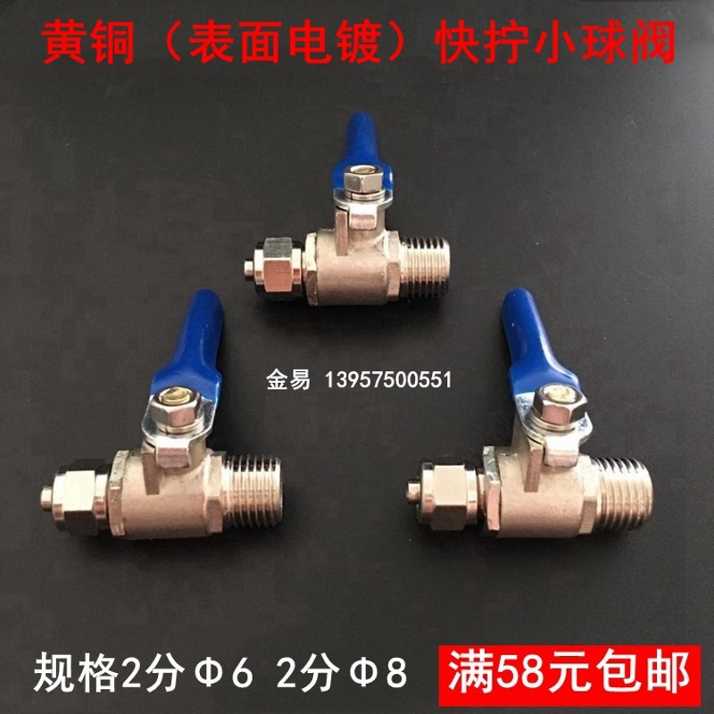 快拧开关阀净水器pu软管净水器开关阀2分球阀外丝插6mm8mm气管