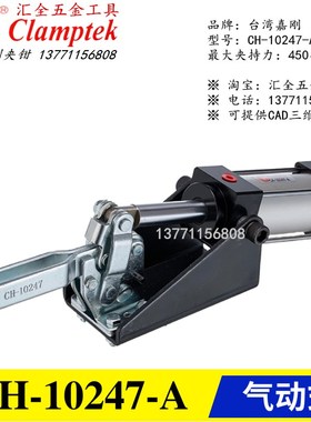 原装正品台湾嘉刚气动式快速夹具夹钳CH-10247/10249-A气缸型肘夹