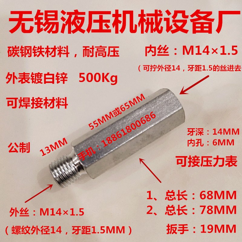 延长杆M141.5外转内M14加长接头高压压力表接头M14公制1414