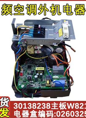 适用于格力空调 外机变频电器盒 02603250 主板 30138238 W8213C