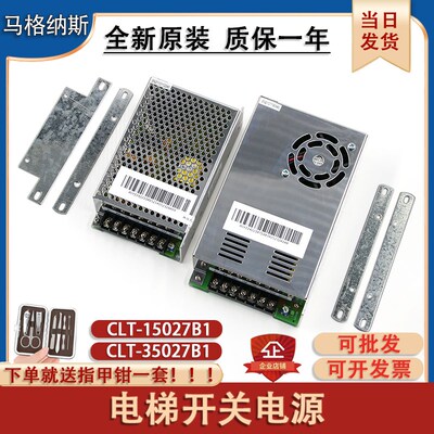 西子奥的斯开关电源电梯控制柜CLT-15027B1升级款CLT-35027B1配件