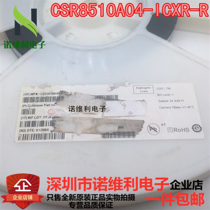 CSR8510A04-ICXR-R 原装CSR蓝牙4.0芯片 WLCSP28 元器件单配电子