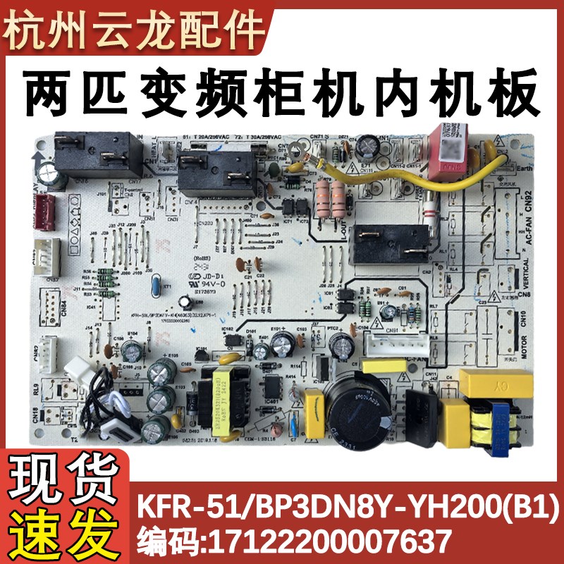 适配美的圆柱内板变频柜机内主板KFR-51L/72L/BP3DN8Y-YH200(B1