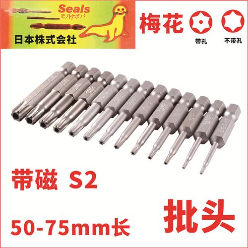 seals风批电批梅花批头批咀T5T6T7T8T9T10T15T20T25T27海狮牌S2