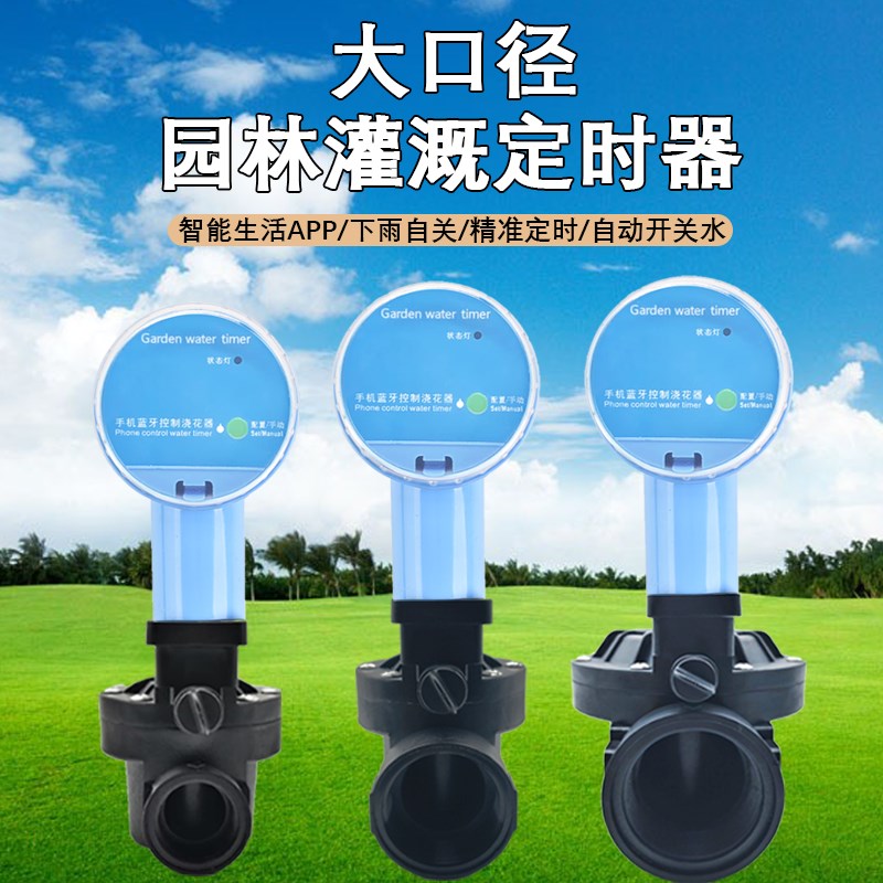 欧时亚手机蓝牙电磁阀控制器带动大流量浇花大棚喷灌自动灌溉设备