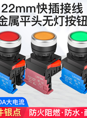 22mm按钮开关启动复位自锁点动电源停止快速接线端子压线LAY38K