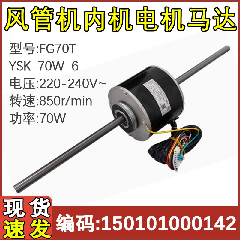 适用于格力空调盘管机风管机 YSK70-6T FG70T YSK-70W-6 电机