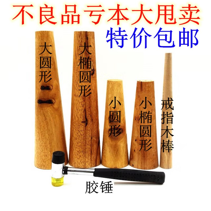 金银首饰整形修复工具 手镯整圆矫正棒 戒指修复木棒 橡胶锤子