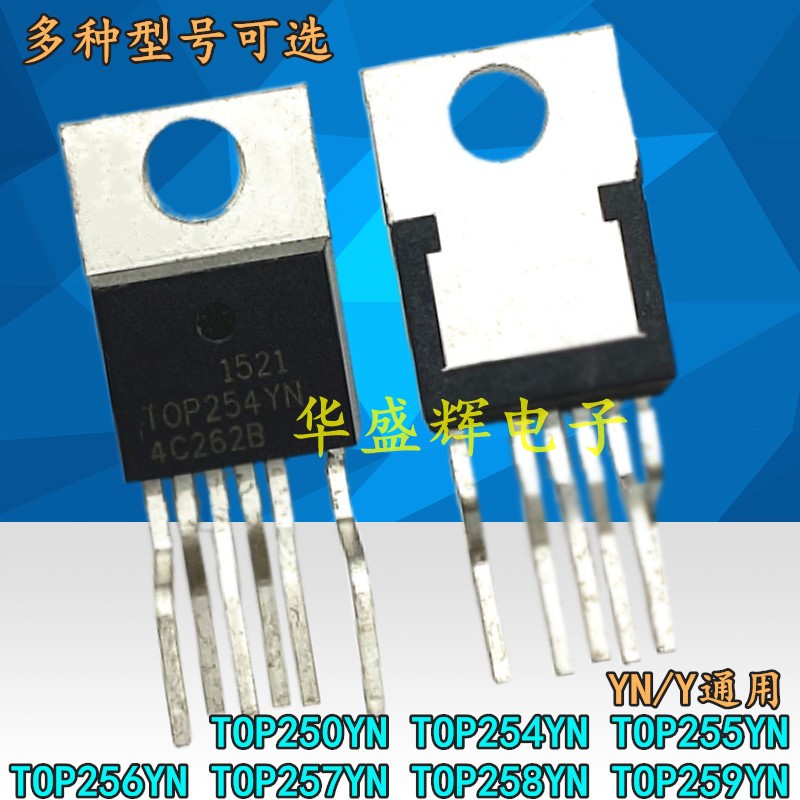 电源管理芯片 TOP250/254/255/256/257/258/259YN /Y TO-220 6脚
