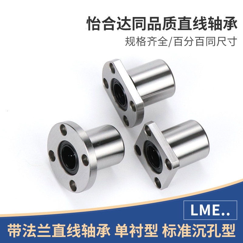 LME11/12/13精密型直线轴承-D 6 8 10 12 13 16 20 25 30怡合达