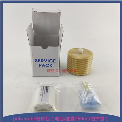 PULSARLUBE PLC加脂器油包250CC电池4.5V带防水袋