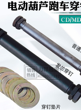 力昂起重 电动葫芦跑车穿钉垫片1T3T5T10T16T