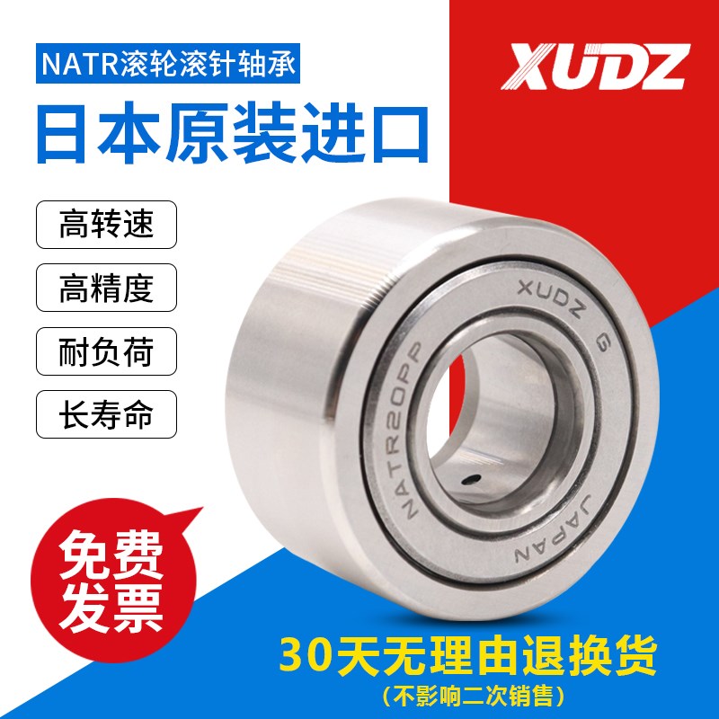 耐得尔XUDZ进口滚轮滚针轴承 NATV6PP NART6UUR 尺寸:6*19*12