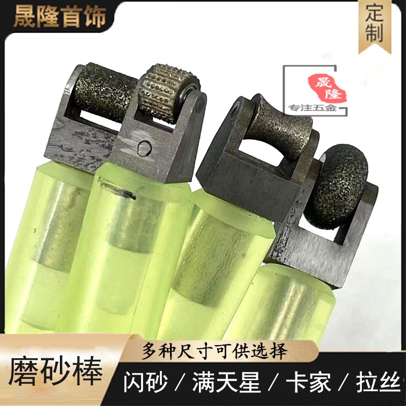 黄金手镯钻石滚砂棒打金工具全套戒指精细首饰加工手动滚砂刀耐用
