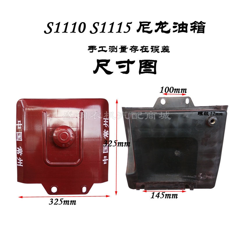 常柴单缸柴油机尼龙油箱S1100S195S1105ZS1115常州发动机配件塑料