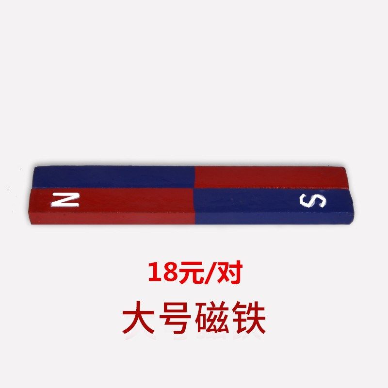 儿童教学磁铁条形大号 条型磁铁马蹄形吸铁石玩具学校实验磁铁,工业油品/胶粘/化学/实验室用品,马弗炉/电阻炉/实验炉,淘宝优惠券,粉丝福利购,淘宝优惠卷