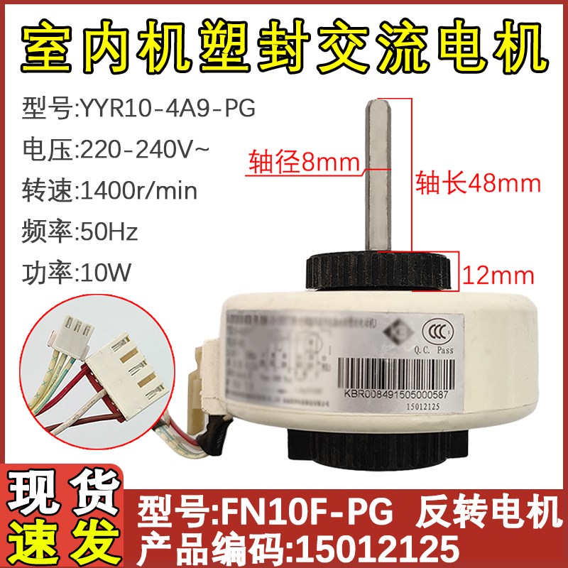适用于格力空调电机FN10F-PG YYR10-4A9  挂机室内机 风机马达10W