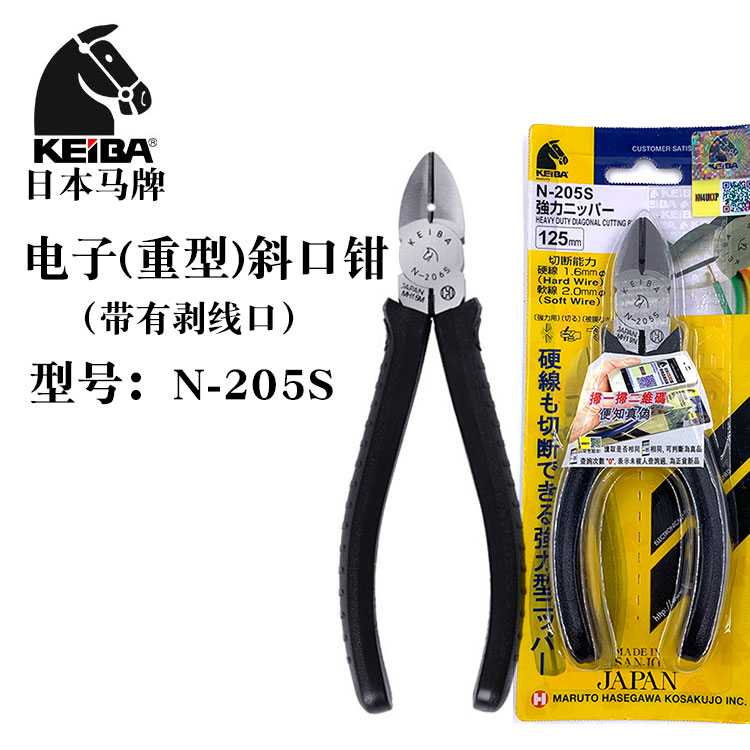 日本进口KEIBA马牌N-205S电子斜咀钳强力5寸斜口钳剥线钳剪线钳子