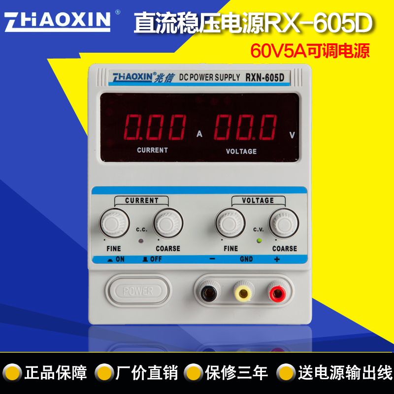 兆信稳压电源RXN605D 直流稳压电源汽车蓄电池维修电源60V5A可调
