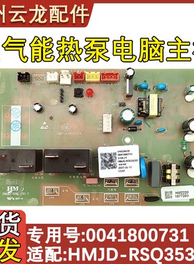 适用于海尔热水器主板电脑板HMJD-RSQ353D-7 0041800731控制板新