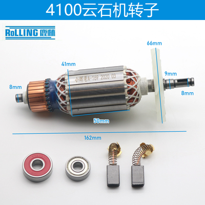 鹿林电动工具配件 配木田4100转子 切割机转子 云石机电机 0099