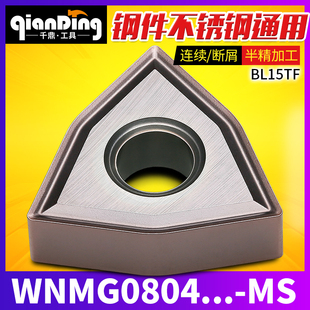 数控刀片WNMG080408 080404 MS钢件BL15不锈钢通用替代VP15TF外圆