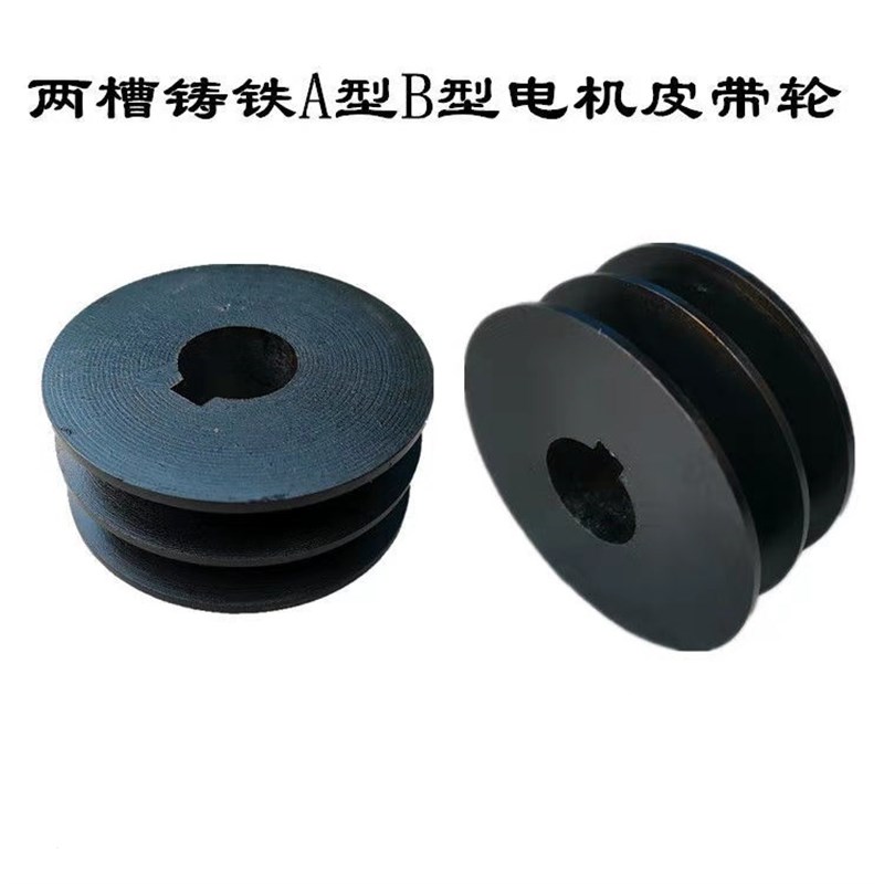 双槽电机轮铸铁三角带轮A型B型减速机马达传动皮带盘发电机皮带轮