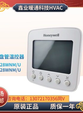 霍尼韦尔TF428WNM/U TF228WNM风机盘管联网型温控器液晶温控面板