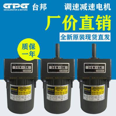 GPG台邦减速电机调速马达220V 3GN-3K 3GN-5K 3GN-6K 3RK15GN-C