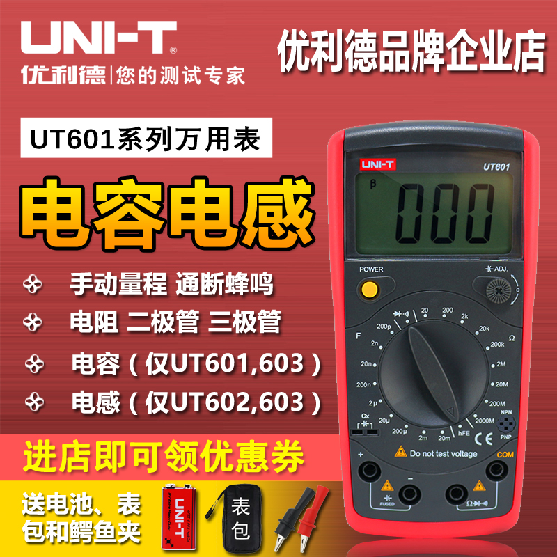 优利德万用表UT601/UT602/UT603数字电感电容表 电镀电容表电阻表