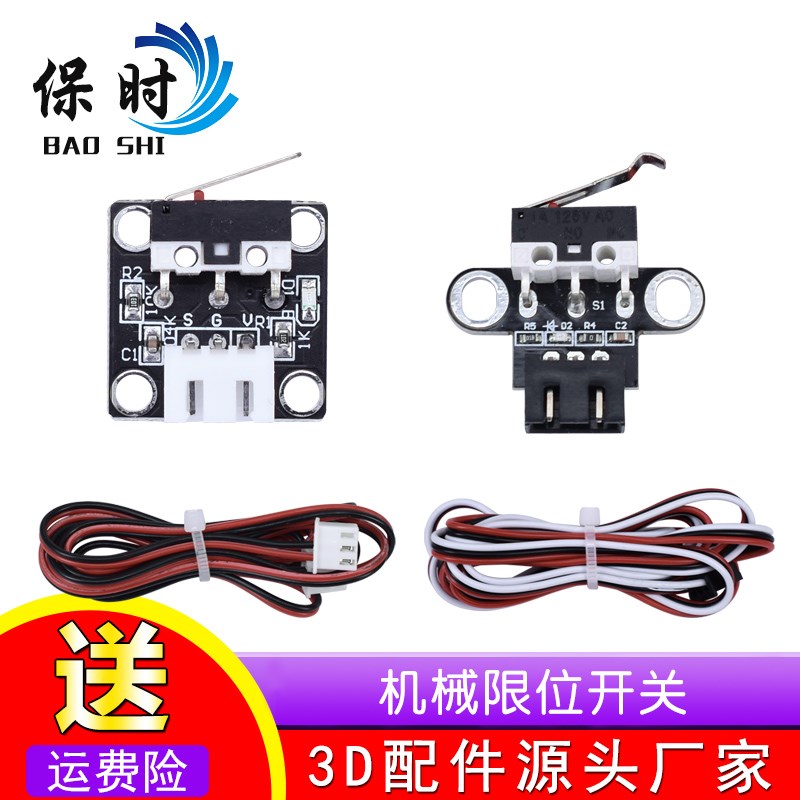 3D打印机机械限位开关 Endstop 卧式 轻触行程复位 配线