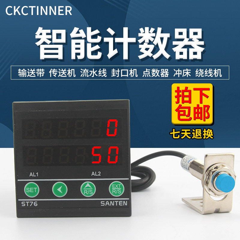 智能计数计米器ST76流水线输送工业红外线光电感应自动点数电子,童鞋/婴儿鞋/亲子鞋,量脚器,淘宝优惠券,粉丝福利购,淘宝优惠卷