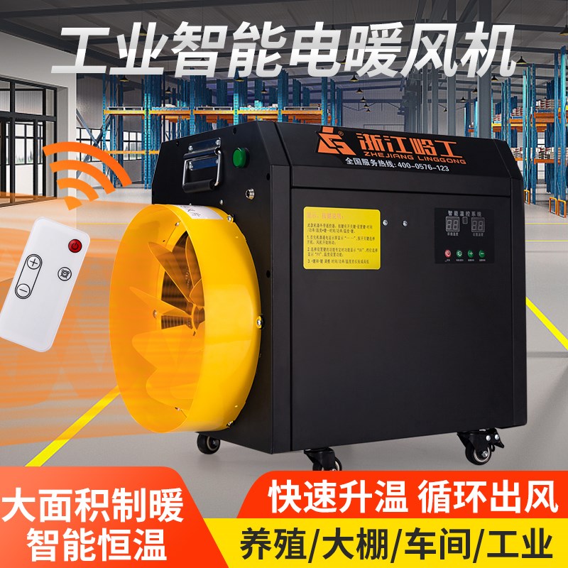 工业暖风机厂房大棚养殖场育雏电热烘干设备大功率大面积取暖器