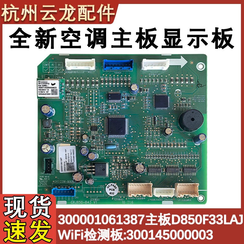 适配格力空调主板300001061387电脑板300001060259显示板GRJ850-B