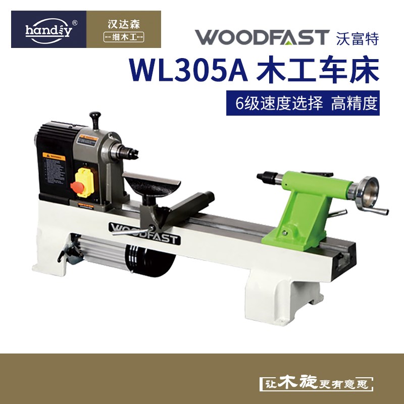 woodfast沃富特12寸木工车床WL305A小型家用多功能木工机械木旋机