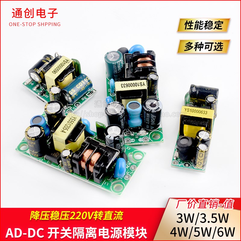 电源模组AC-DC降压稳压220V转直流5V12V500/600mA1A 3W5W隔离开关