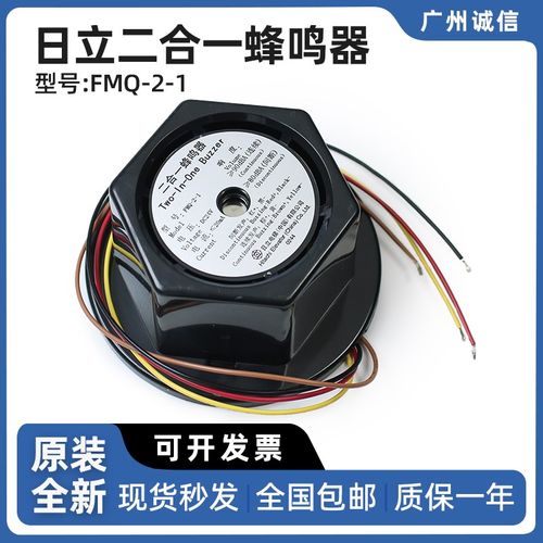 日立二合一电梯蜂鸣器FMQ-2-1 轿顶蜂鸣器电子警铃喇叭电梯配件