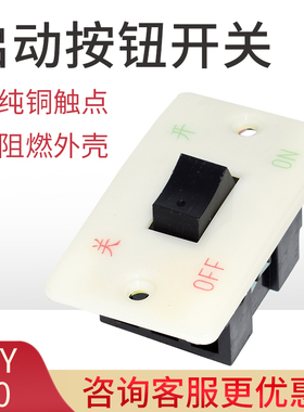 押扣按钮开关HY3-10/3砂沙轮机启动停止二相三相大小面板10A380V