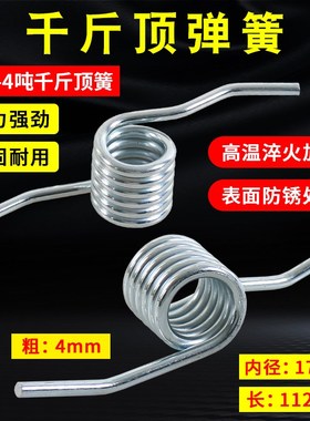 3T卧式千斤顶修理配件3.5吨4T液压式顶回位弹簧手柄扭簧弹簧白色