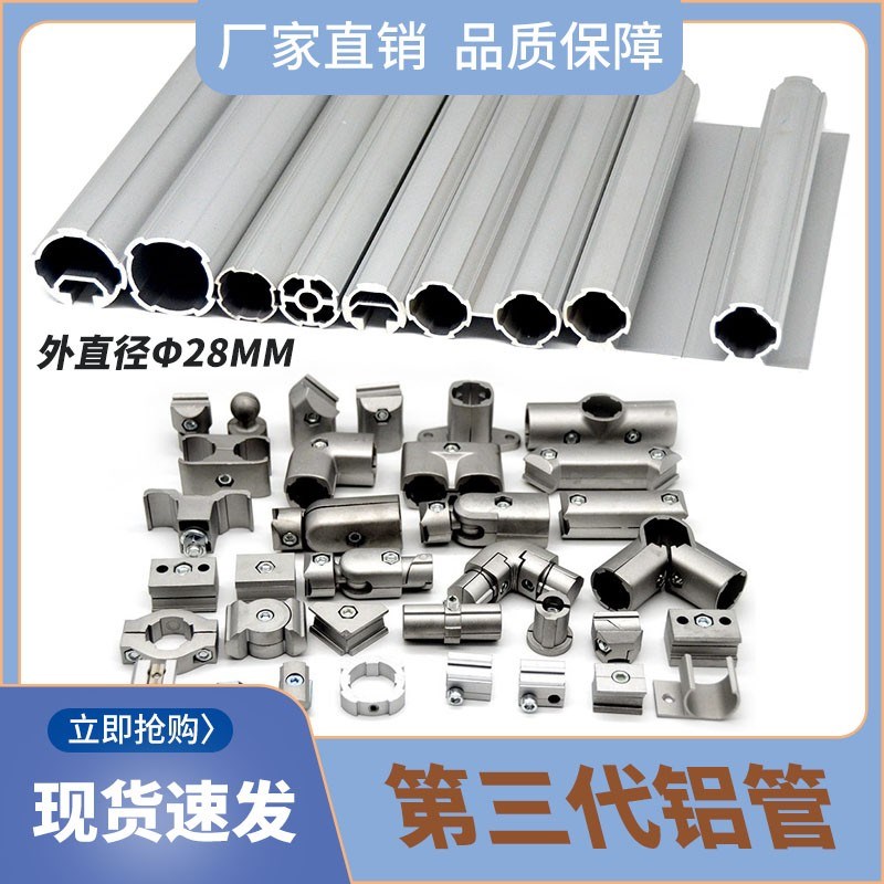 第三代28mm铝合金精益管线棒配件铝管型材圆管接头连接件工作台车