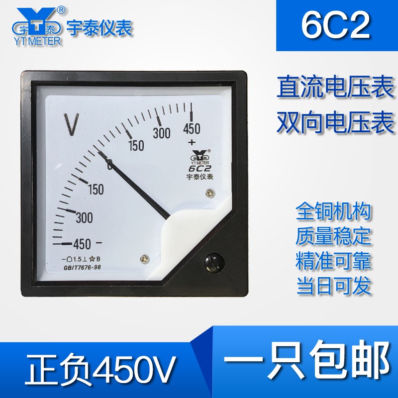 6c2直流电压表300v450v 600v 750v正负双向指针6c2b-+300vdc伏