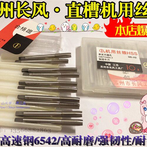 正品苏州长风牌 机用丝锥/丝攻M3 M4 M5 M6 M8 M10 M12-M16精度H2