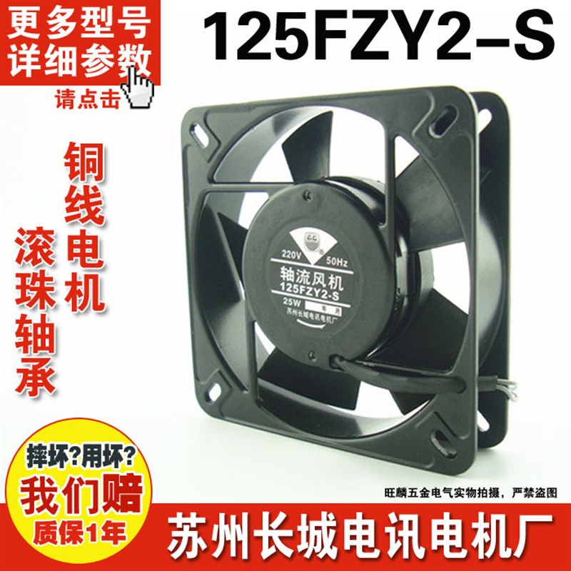 125FZY2-S AC220V 含油/滚珠 铜线电机 长城散热风扇电焊机风机