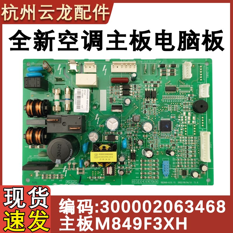 适用于格力空调内机主板 300002063468 主板M849F3XH 电脑板全新